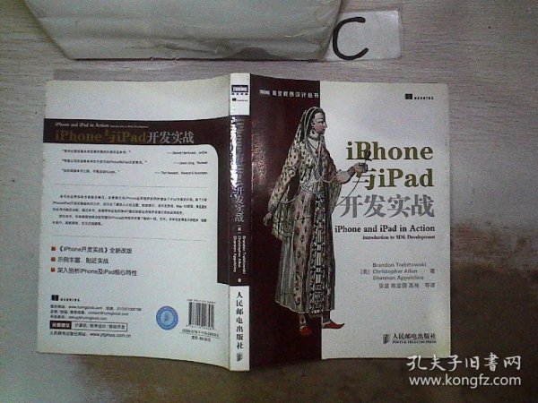 iPhone与iPad开发实战