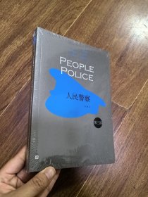 人民警察3