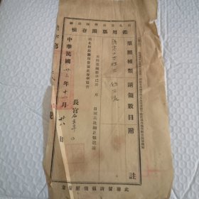 民国二十三年，湖北省政府财政厅：领用票照存根。酒零丁等牌照。（珍贵史料）。