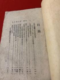 民国旧书一册（草质纸印刷）（补后皮） 1948年