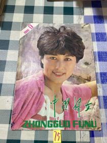 中国妇女 1986年第9期