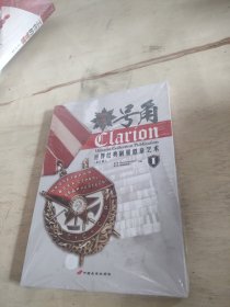 号角1：世界经典制服徽章艺术