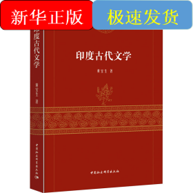 印度古代文学