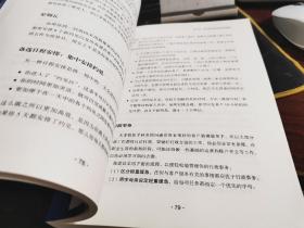 美林顶尖财务顾问成功课：5年成就百万美元级金融服务事业（原书第2版）【 无涂画笔记】