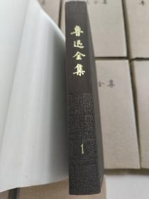 【超级稀见版本】鲁迅全集 全16卷（特精装/精印典藏）【出售价：￥7500】（书口无黄斑很清白，内页无笔记划线）