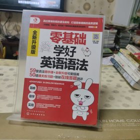 零基础学好英语语法