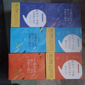 指向核心素养：北京十一学校名师教设计七年级语数英上下册6本合售