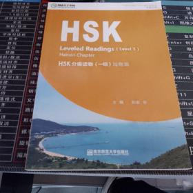 走遍中国HSK分级读物（一级）海南篇