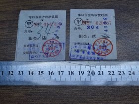 1975年（广东海南）海口市旅店收款收据6角、2元（新华旅店，房租租金）