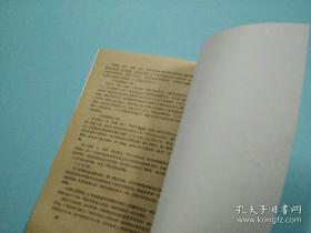 【渴龙奔江丹组成成份的研究、渴龙奔江丹在临床使用的初步观察】原件资料二种合售