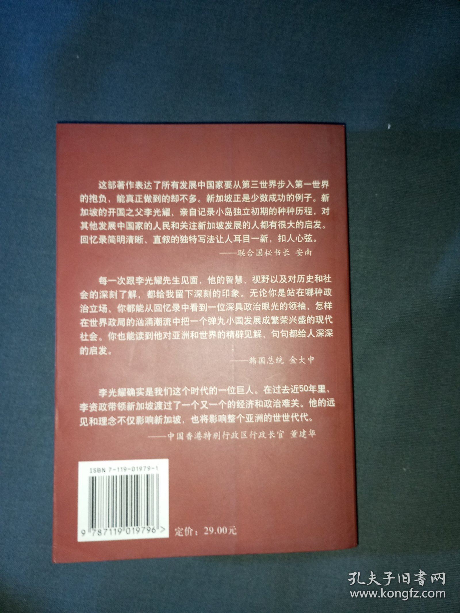 点击查看原图 李光耀回忆录