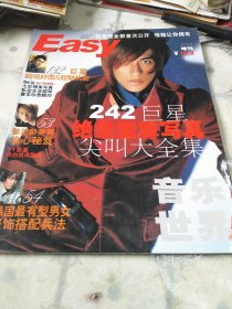 Easy音乐世界 2004年增刊 242巨星绝世至尊写真