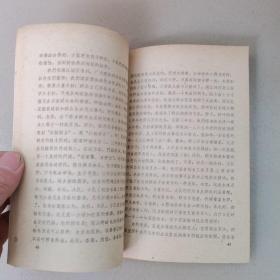 随行纪谈，（1961）