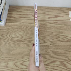 北京湿地植物研究