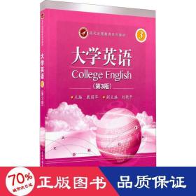 现代远程教育系列教材：大学英语3(第3册)