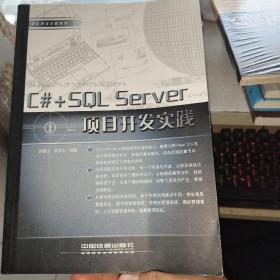 C#+SQL Server项目开发实践