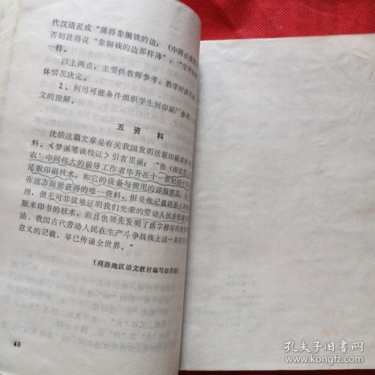 初中语文第三册教学参考资料（初稿）初中语文第四册教学参考资料（初稿）高中语文第一册教学参考资料（初稿）高中语文第二册教学参考资料（初稿）高中语文第三册教学参考资料（初稿）高中语文第四册教学参考资料（初稿）六册合订本