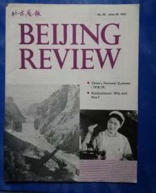 北京周报1979年26期外文版#1