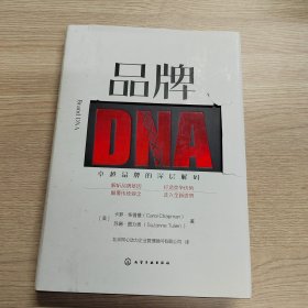 品牌DNA