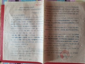1956年诸暨县人民委员会关于中晚稻报送情况的简报（1张）