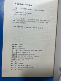 大家谈收藏书画2