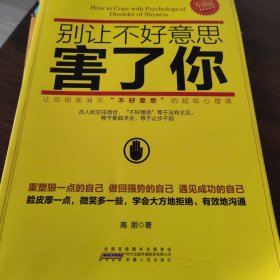 别让不好意思害了你·升级版