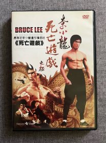 李小龙dvd《勇士的旅程》、《死亡游戏之旅》bruce lee