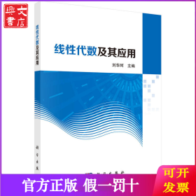 线性代数及其应用