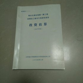 南水北调东线第一期工程金湖站工程可行性研究报告
