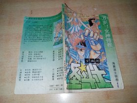 女神的圣斗士 海皇波士顿卷（1）