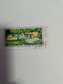1976 T4-1韶山毛主席旧居 信销邮票
