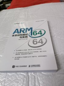 ARM64体系结构编程与实践