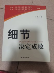 细节决定成败