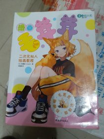 漫画毛茸茸：二次元拟人绘画教程