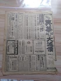 1936年4月2日 世界日报一张（2-3版）内有济南官方否认韩复渠被刺说，苏蒙成立互助协定系抵抗日本-苏对蒙将树立保护制-我外部其注意正查询中，阎锡山电令孙楚迅饬所部搜剿余匪-宋昨一度赴大沽，韩复渠代表到并，宋哲元昨谓日重视晋西匪患，林世则昨晚赴京，立法院审议中之房租纠纷调节法，沪英租界人力车商反对减租，鲁董庄黄河合龙典礼，德备忘录昨晚发表-主以四个月为谈判期限，菲记者中日观光团昨晨抵港等