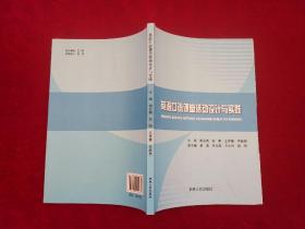 英语口语课堂活动设计与实践（小16开）