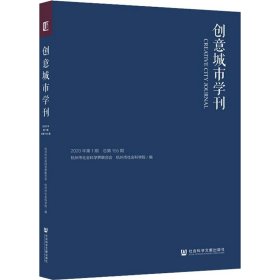 创意城市学刊