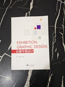 会展平面设计