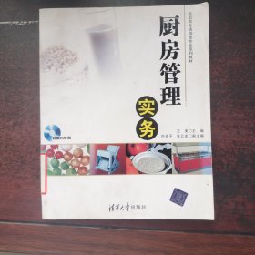 厨房管理实务