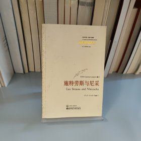 施特劳斯与尼采