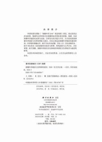 健康中原建设与发展研究报告 2020