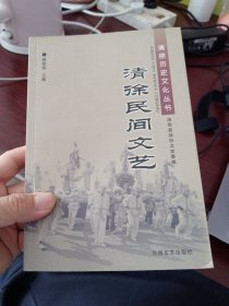 清徐历史文化丛书 清徐民间歌谣