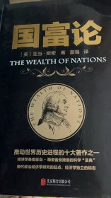 国富论