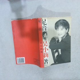 足音