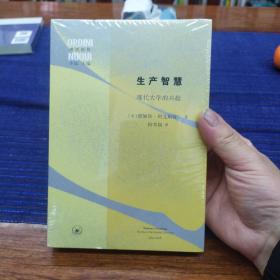 生产智慧：现代大学的兴起