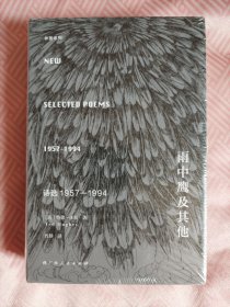 雨中鹰及其他：诗选1957—1994（精装，全新塑封未拆） 诺贝尔文学奖获得者希尼、沃尔科特等推崇的英国传奇桂冠诗人特德·休斯第一部全面的中译本诗集