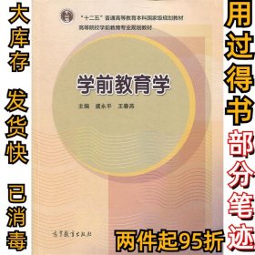 学前教育学（新封面）