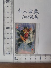 统一小当家·东北版水浒小卡——病关索·杨雄（32）（品相略次，后配保护袋）