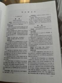 新编常用中药手册