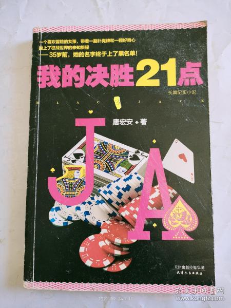 我的决胜21点